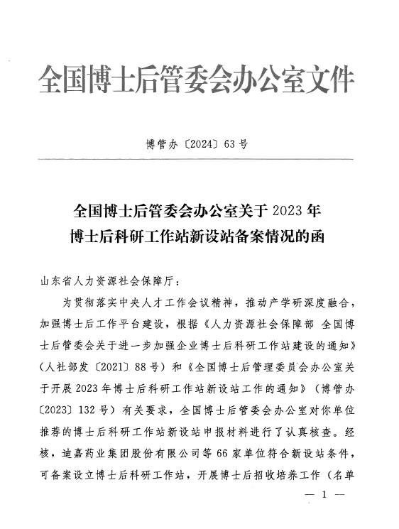 1735629095745110.png 2-国家博士后科研工作站-1.png